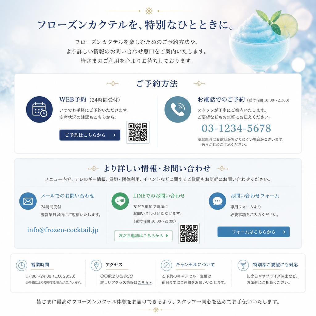 ご予約・お問い合わせ